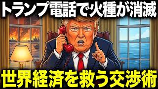 Download lagu Trump's phone call extinguishes the flames in the Middle East: The essence of Trump's diplomacy s... mp3