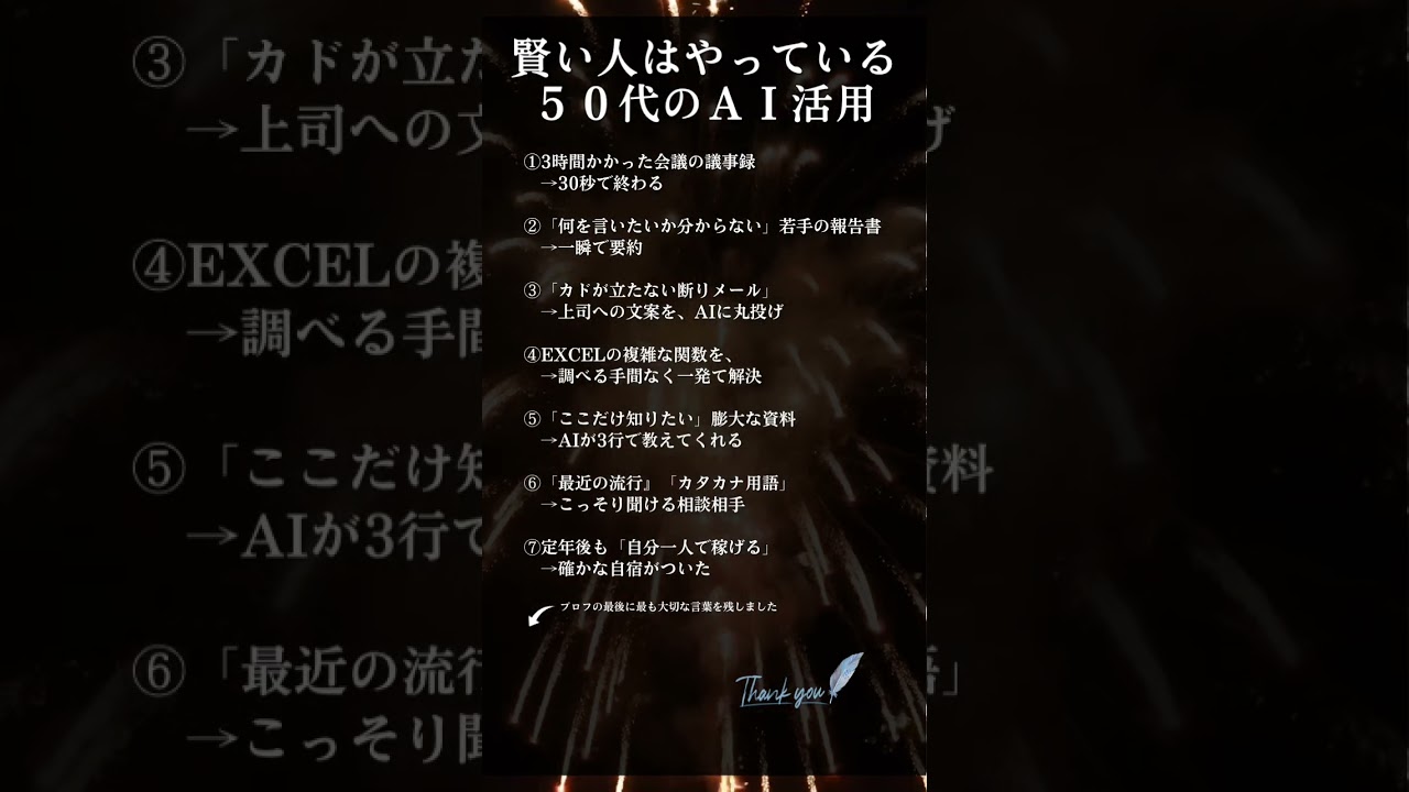 賢い人はやっている５０代のＡＩ活用 #shorts #名言 #50代 #仕事 #自己啓発
