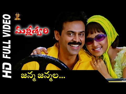 Janma Janmala Full HD Video Song | Malliswari Movie Video Songs | Venkatesh | Katrina Kaif
