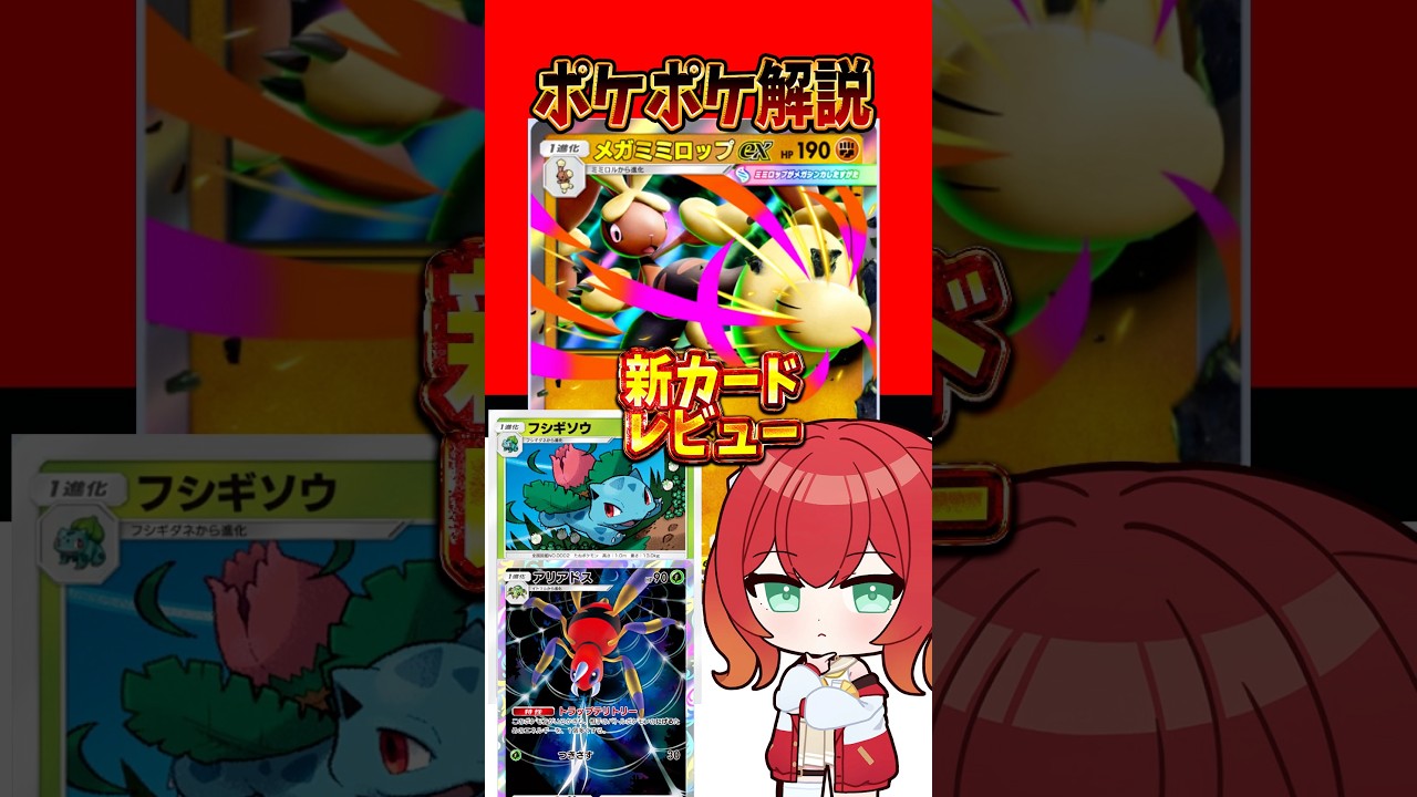 【ポケポケ】新カードレビュー メガミミロップ登場 #紅蓮ブレイズ