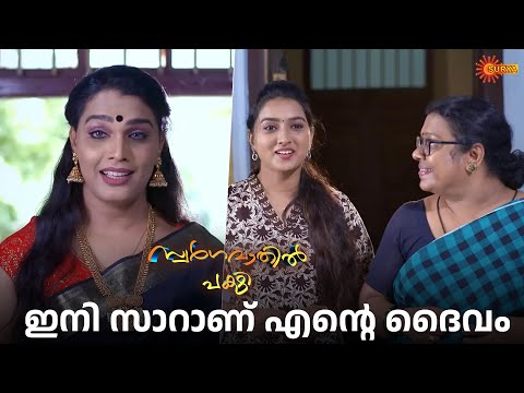 surya tv show screenshot 