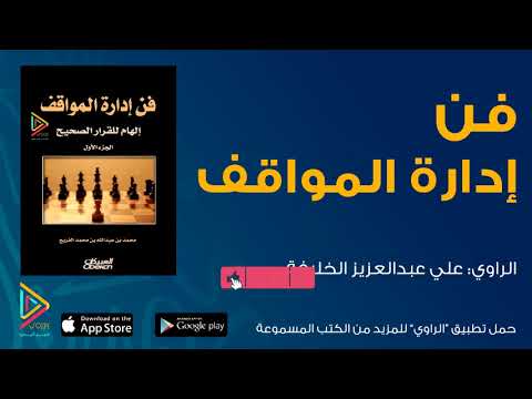 فن إدارة المواقف  ارض الكتب