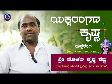 Kolali Krishna Shetty | Interview | PKJain Creations