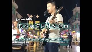 Download lagu 你会爱我到什么时候 || Ni huei ai wo dao shen me shi hou || Sampai kapan kamu akan mencintaiku mp3