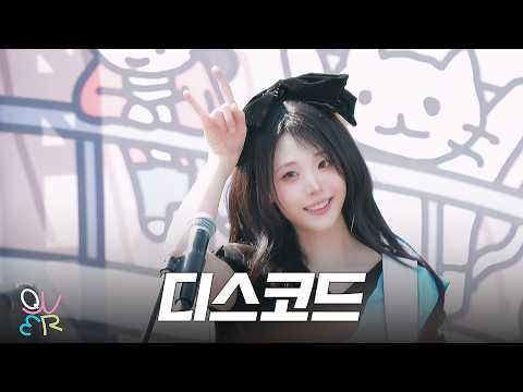 QWER 히나 - 디스코드 @260419 THIS IS OUR CEREMONY