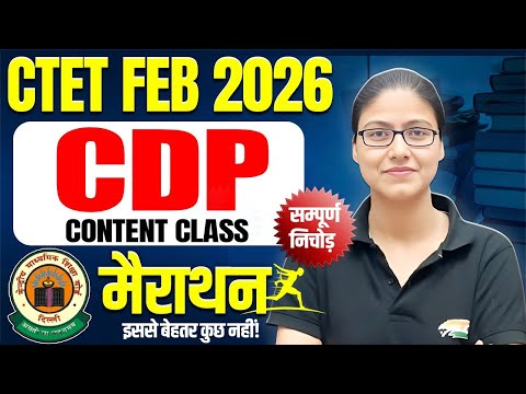 CTET 2026 CDP Marathon | Complete CDP in One Video, CTET CDP Marathon By Gargi Mam