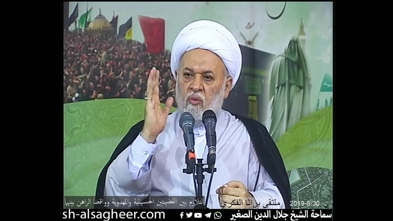 التلازم بين القضيتين الحسينية والمهدوية وواقعنا الراهن بينهما (حديث في فلسفة الهوية الحضارية)