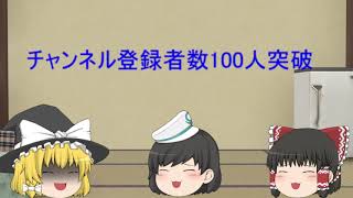 100人突破ありがとう