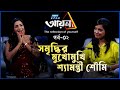 মানুষের থেকে কুকুর ভালো শ্যামন্তী Samonty 