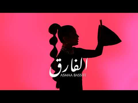 الفارق اسماء بسيط