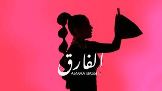 الفارق - اسماء بسيط