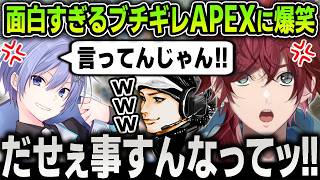 【切り抜き】急に感情のスイッチが入って暴走する『ブチギレAPEX』に笑いが止まらなくなるローレンたち爆笑まとめ【にじさんじ / ローレン・イロアス / ハセシン / 白雪レイド】