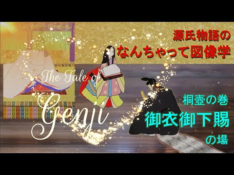 Presente de Goi ao Ministro da Esquerda ≪ Iconografia Nanchatte do Conto de Genji 01 Kiritsubo Volume - 06≫