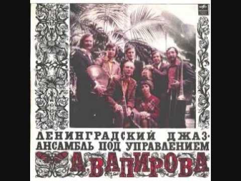 Anatoly Vapirov (Ucracia, 1976)  - Leningrad Jazz Ensemble
