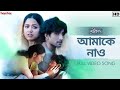 Amake Nao Lyrics (আমাকে নাও) Debayan Banerjee | Srikanto Web Series