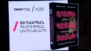 Նյումեգ հրատարակչությունն ու ՀԲԸՄ կազմակերպել են ցեղասպանագիտության շաբաթ