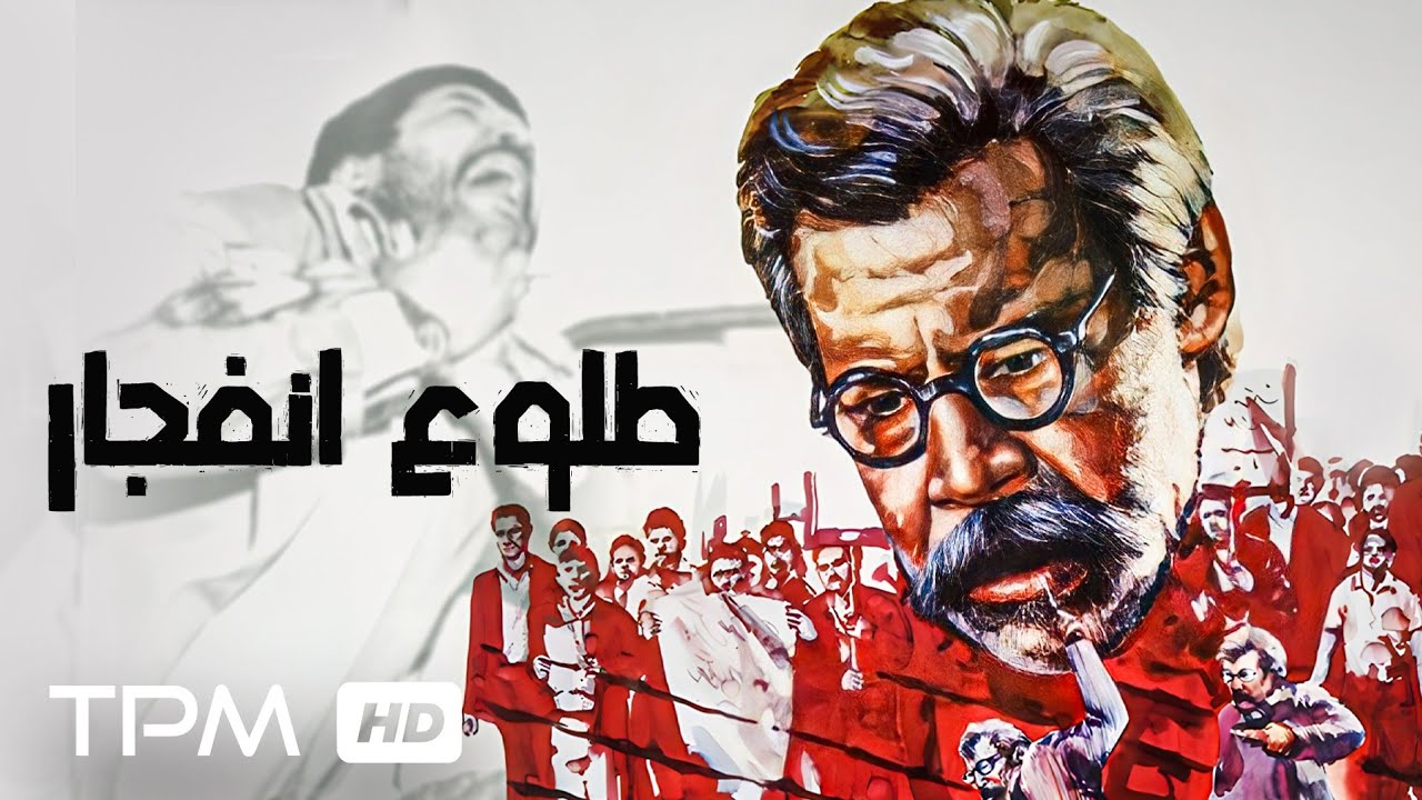 فیلم سینمایی نوستالژی "طلوع انفجار" | Film Farsi the Dawn of an Explosion