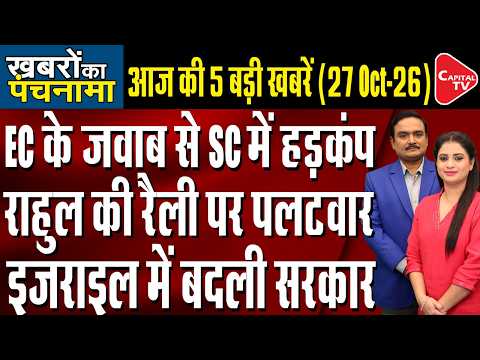 Rahul Gandhi Nov 1 Rally Delay Letter| BJP’s Delhi Protest Plan| CEC Hearing Postponed| Dr.Manish Kr