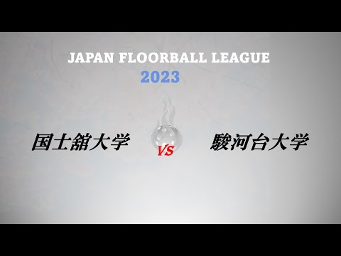 7.16 [国士舘大学.vs.駿河台大学]第3ピリオド　日本リーグ（男子の部）フロアボール