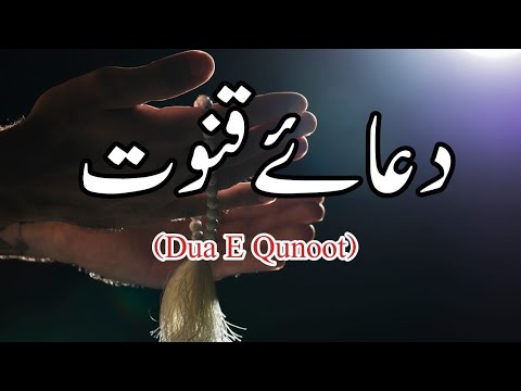 Word By Word Learn Dua E Qunoot || Dua E Qanoot || Quran Dua Darood