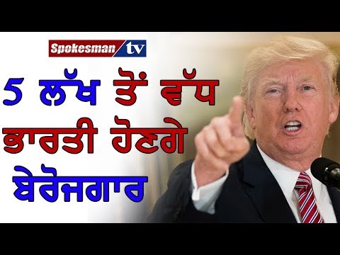 ਵਿਦੇਸ਼ਾਂ ਵਿੱਚ ਭਾਰਤੀਆਂ ਦਾ ਰੋਜਗਾਰ ਹੋਵੇਗਾ ਠੱਪ