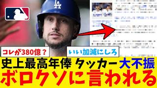 【なんJ プロ野球反応集】【2chスレ】【5chスレ】【大谷翔平】【MLB】【WBC】【ドジャース】