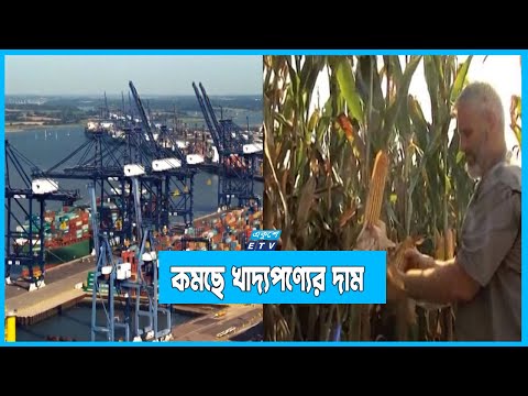 বিশ্ববাজারে কমছে খাদ্যপণ্যের দাম