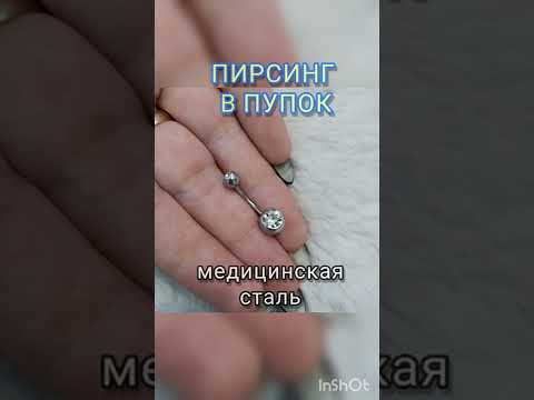 Пирсинг в пупок "Сфера сталь и цирконы" классическая серьга банан медицинская хирургическая сталь - фото 1 - id-p1444225026