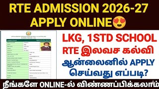rte admission 2026-27 tamilnadu | rte admission apply online 2026 tamil | how to apply rte admission
