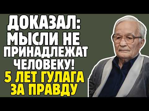 НАЛИМОВ – учёный СССР ДОКАЗАЛ: МЫСЛИ не принадлежат ЧЕЛОВЕКУ: коллеги обвинили в МИСТИКЕ