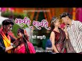 Sawri Sawri Meri Madhuri New Kumaoni Song 2024 Inderarya Trending Dance