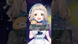 - 【ノンブレス・オブリージュ】本当にノンブレスで歌えるのか?【町田ちま】 #shorts