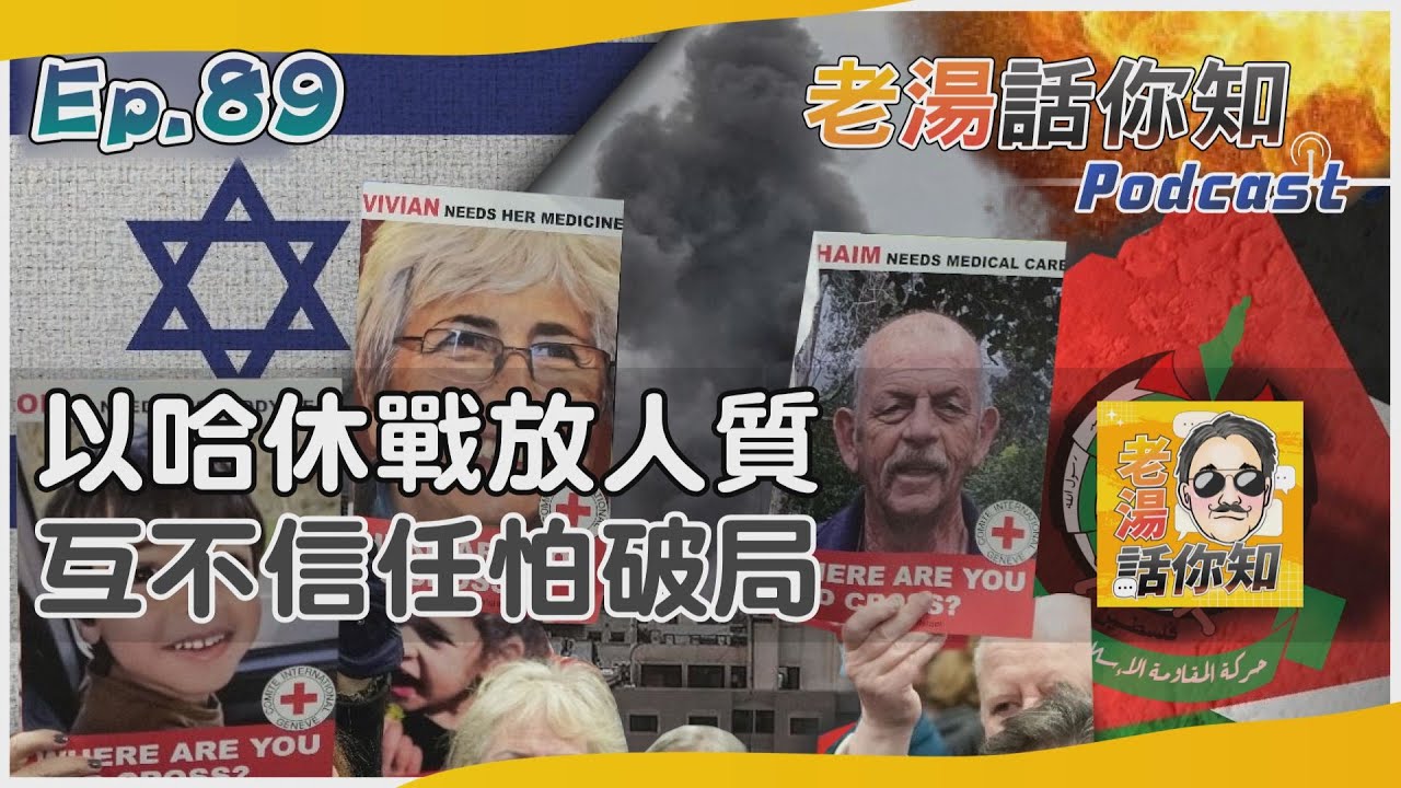 國際分析/以哈休戰互換人質達協議 美國卡達埃及斡旋盡全力