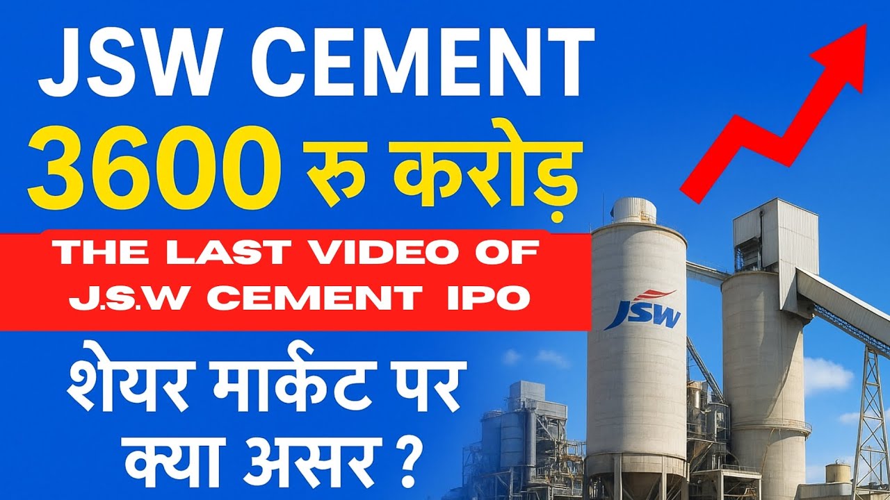 JSW Cement IPO 2025 Explained | GMP, Allotment Chances & ₹3,600 Cr Plan | AsliDeep