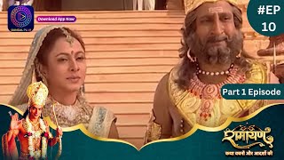 Download lagu Ramayan | Part 1 Episode 10 | Dangal TV mp3 Download lagu Ramayan | Part 1 Episode 10 | Dangal TV mp3