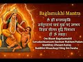 Powerful Baglamukhi Mantra ॐ ह्लीं बगलामुखि सर्वदुष्ट�