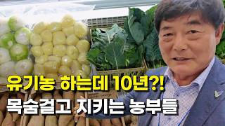 친환경 농산물은못생겨도 구매해준다? ㅣ친환경유기농대전 ㅣ 귀농귀촌체험박람회 참관기