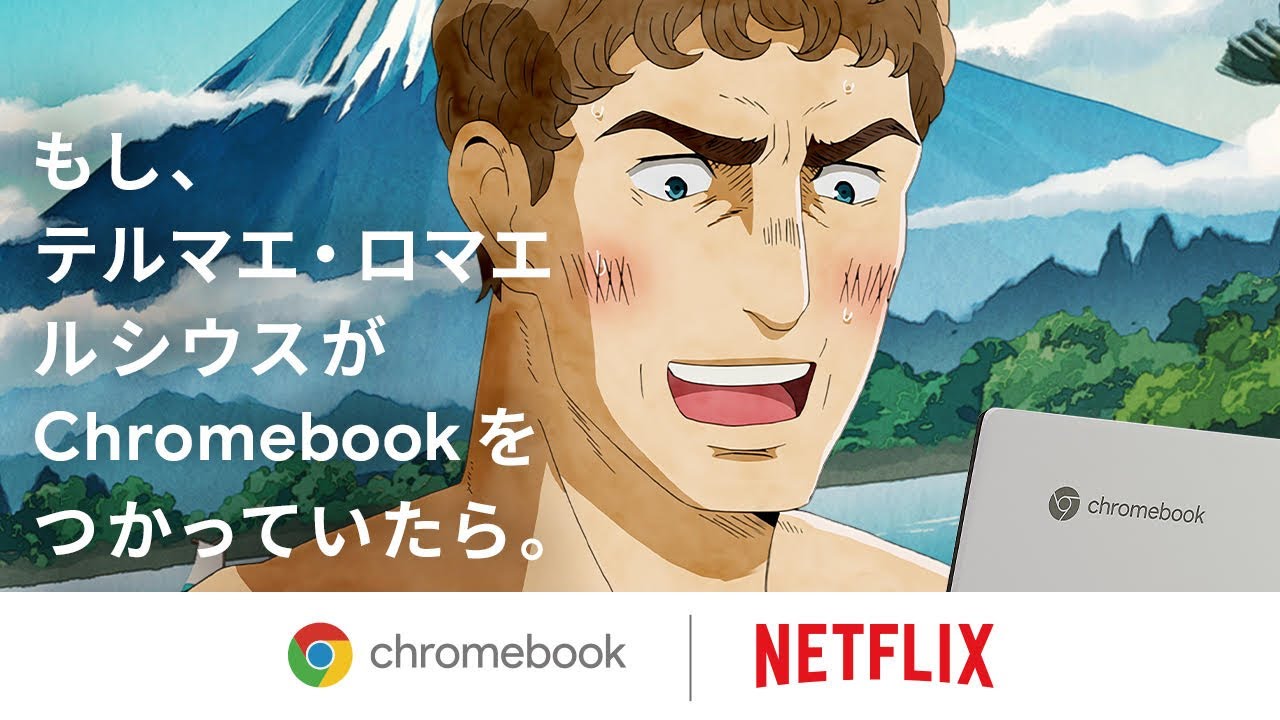 Lucius Meets Chromebook | Thermae Romae Novae | Netflix Anime thumbnail