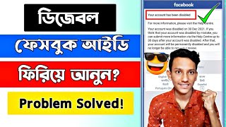 Facebook Disabled Account Recovery | How to recover disabled facebook account | Facebook id disabled