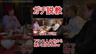 フランス人から説教されるDJまるとDJ銀太【レペゼンコラボ】　#shorts