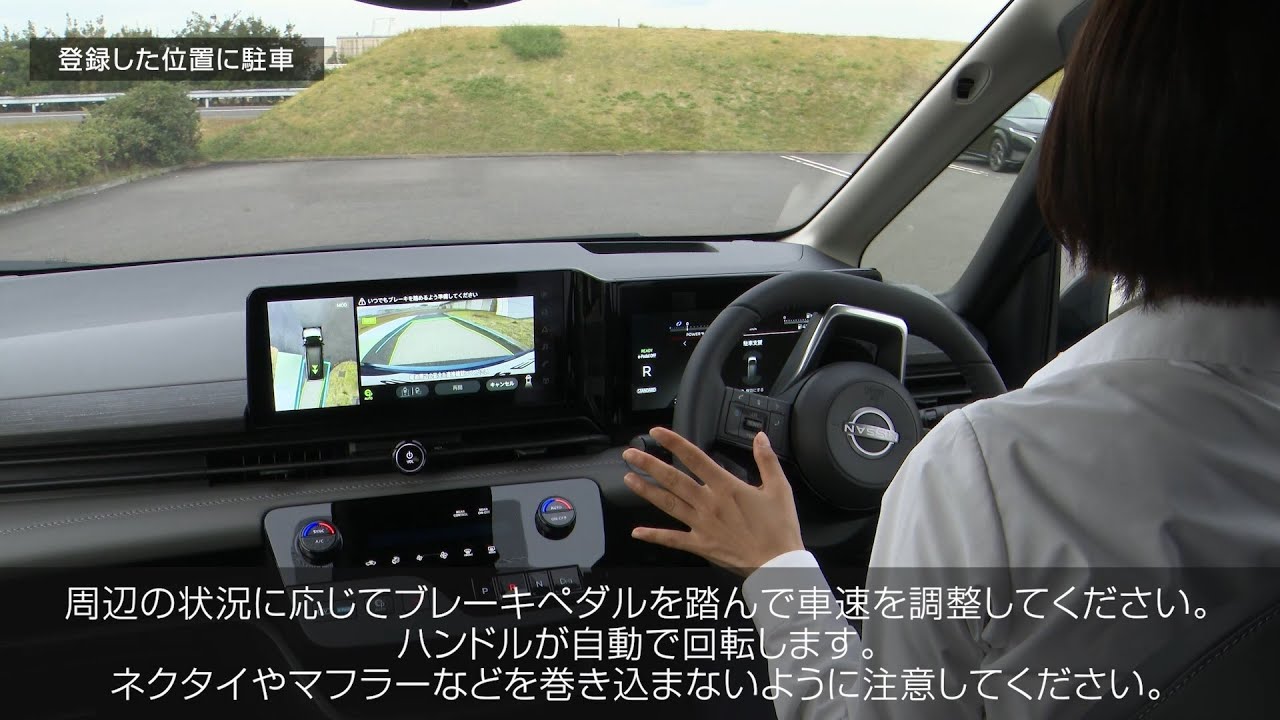 日産セレナe-POWER プロパイロット パーキングとプロパイロット リモート パーキングの使いかた