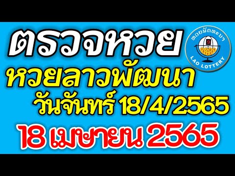 ตรวจ หวย