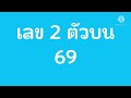 ตรวจ หวย