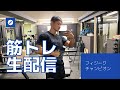 肩筋トレ生配信。深夜鬼の追い込み