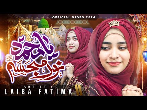 Ya Muhammad Noor E Mujassam | Laiba Fatima | New Beutifull Naat 2024.