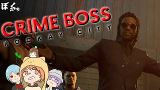 #2【強盗ゲーム】CrimeBoss RockayCity【僕たちのゲーム実況記録】