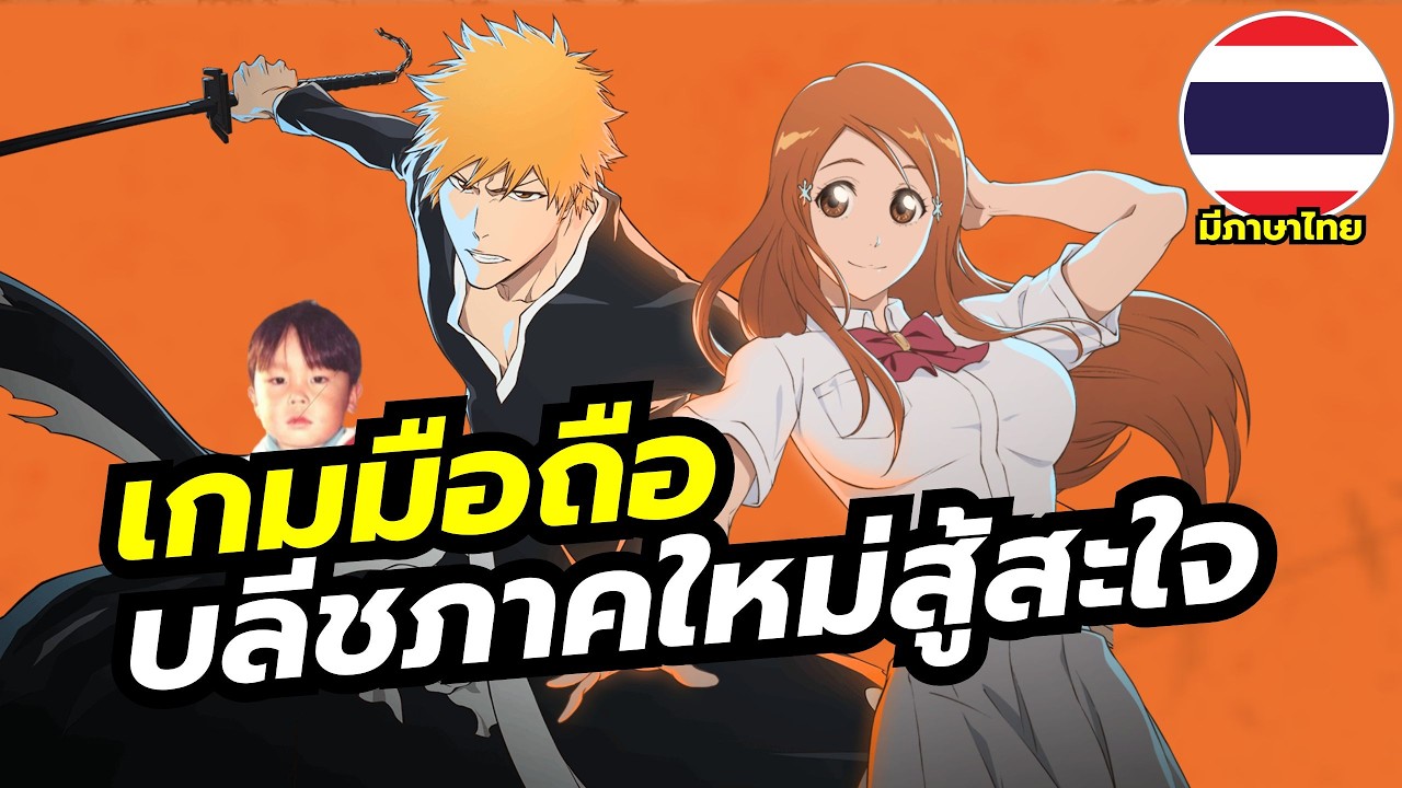 BLEACH: Soul Resonance