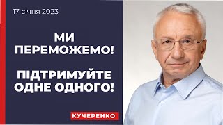 Ми обов’язково переможемо!