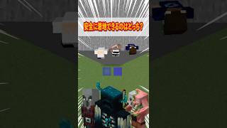 【マイクラクイズ】どっちが安全に着地できる？ #デジタネ