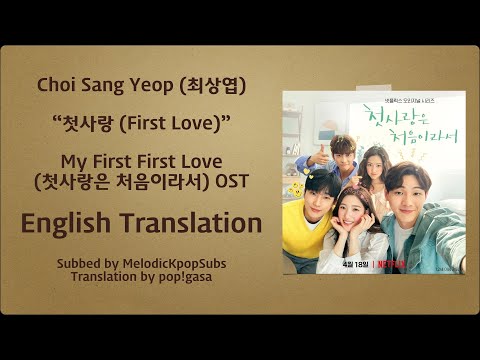 Choi Sang Yeop (최상엽) - 첫사랑 (First Love) (My First First Love OST) [English Subs]